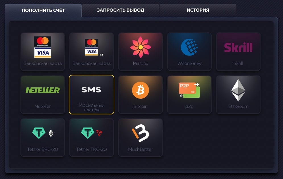 Способы для депозитов и выводов