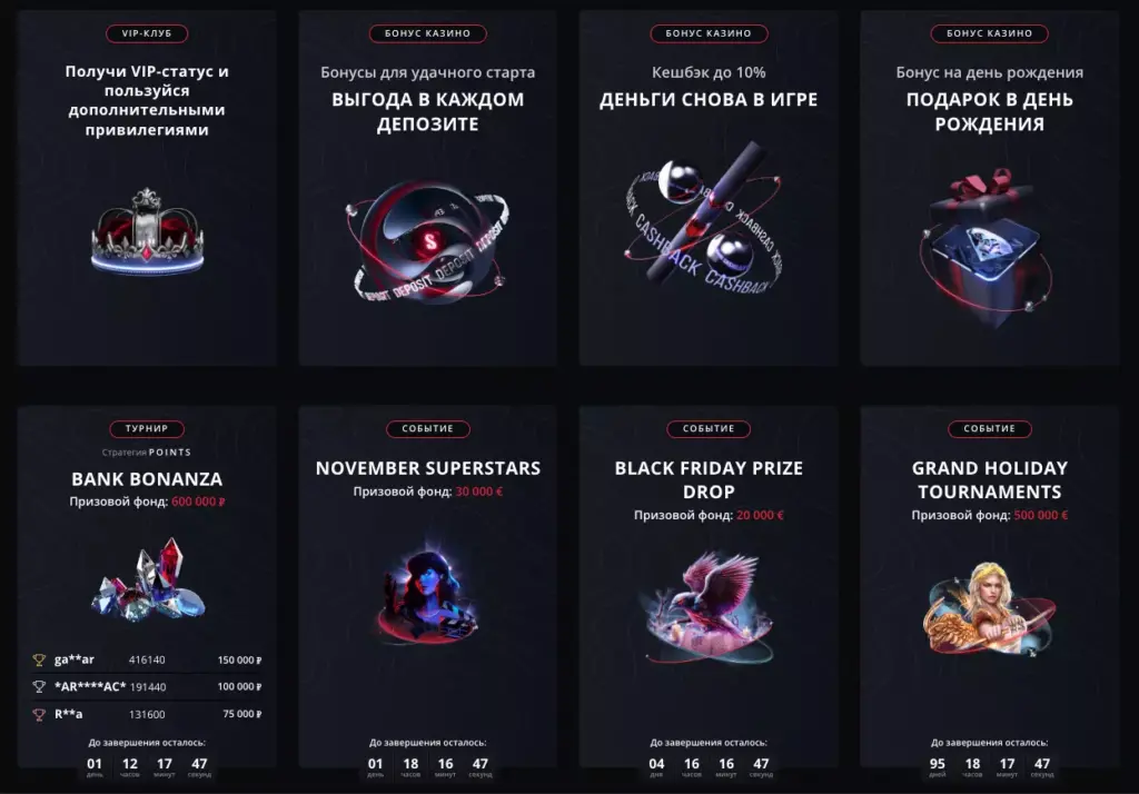 Бонусы и акции клуба