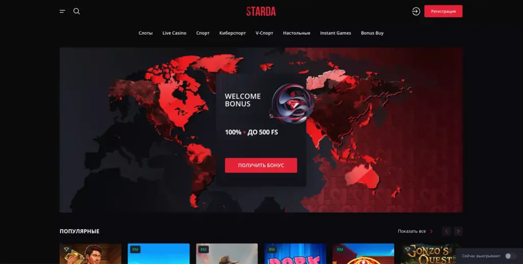 Официальное казино Starda