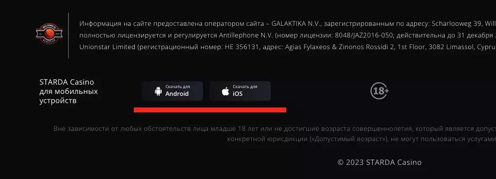 Скачать приложение казино Starda