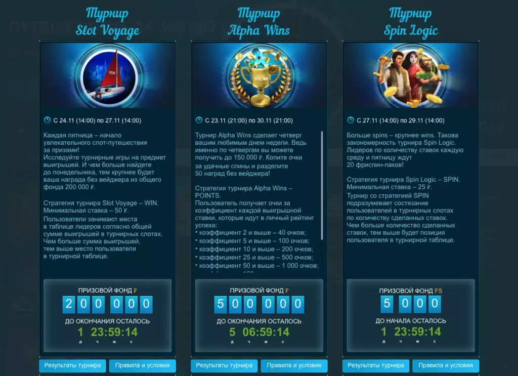 Турниры онлайн казино Волна