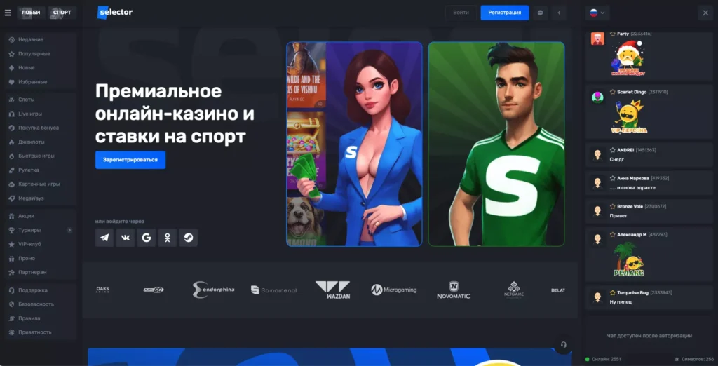 Казино Селектор официальный вход