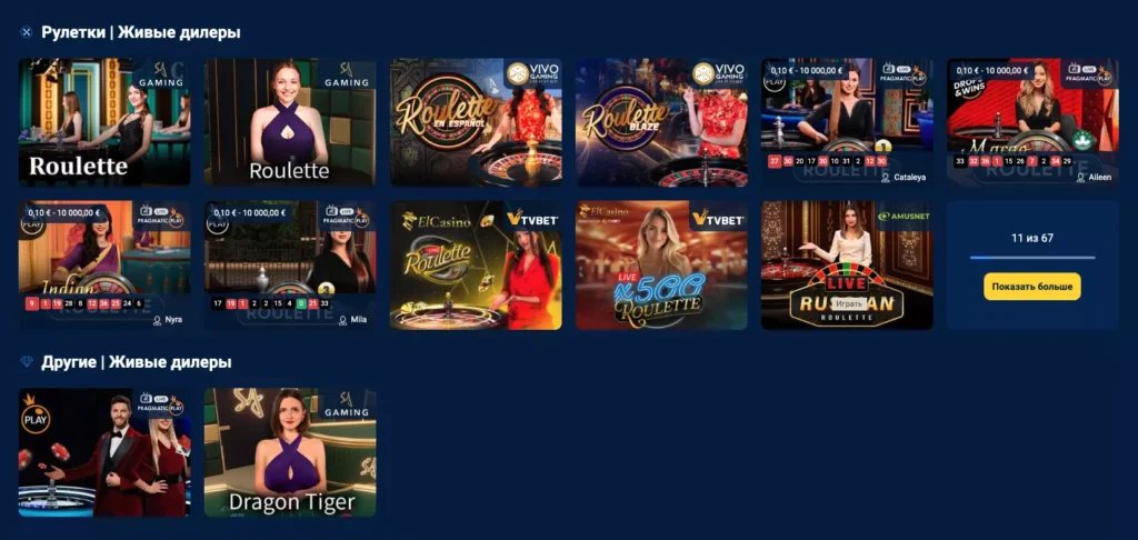 Лайв казино