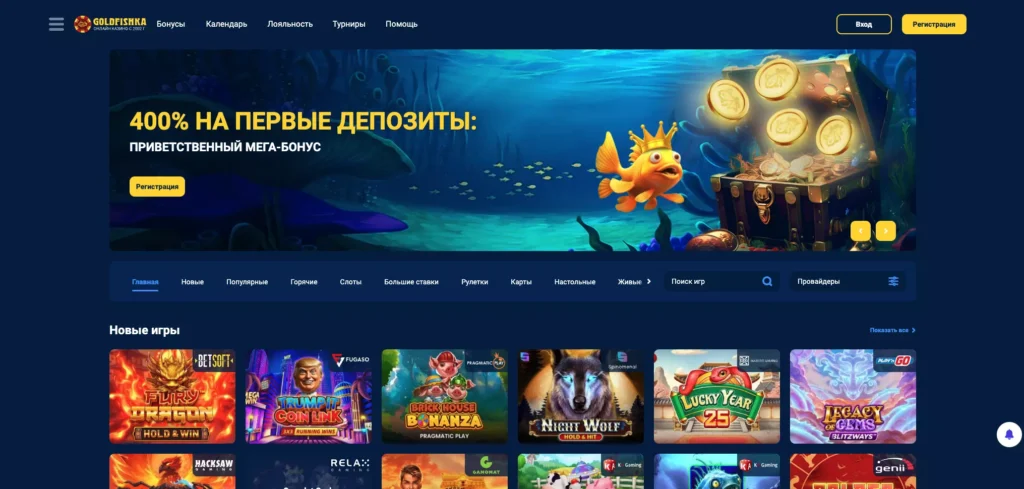 Официальный сайт GoldFishka Casino