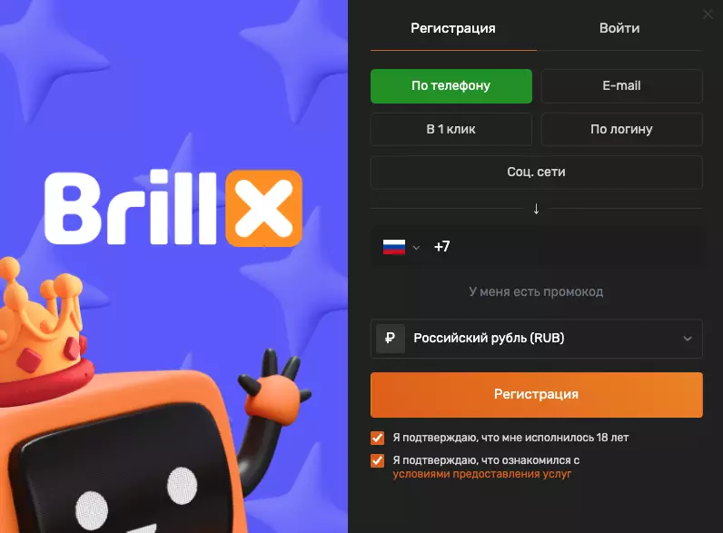Процесс регистрации в Brillx казино