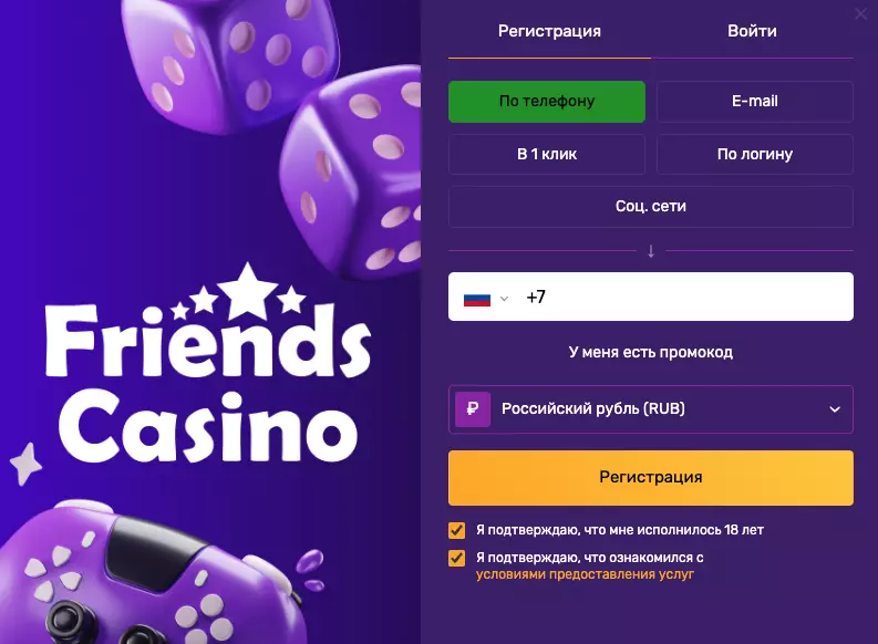 Регистрация на сайте Френдс казино
