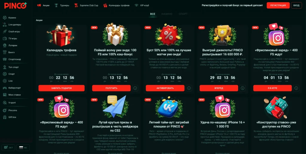 Бонусы Пинко казино