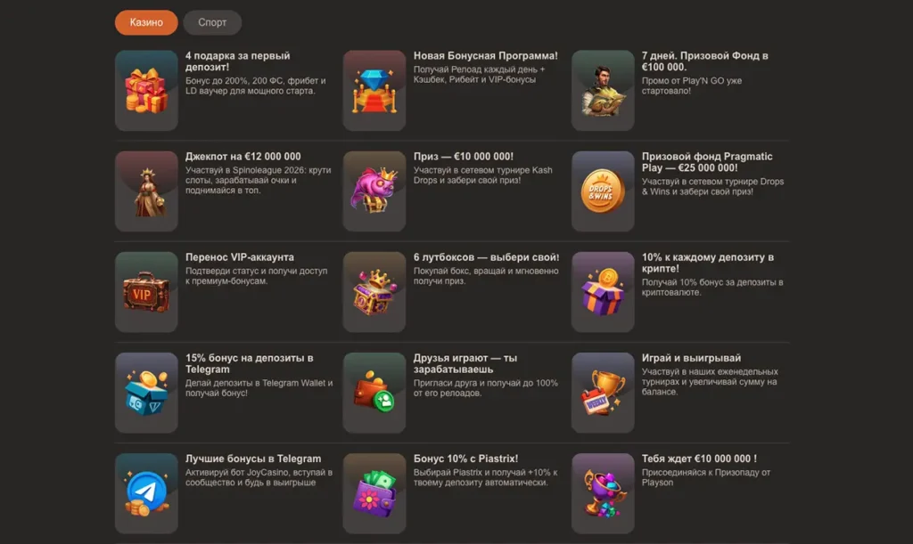 Бонусы за регистрацию